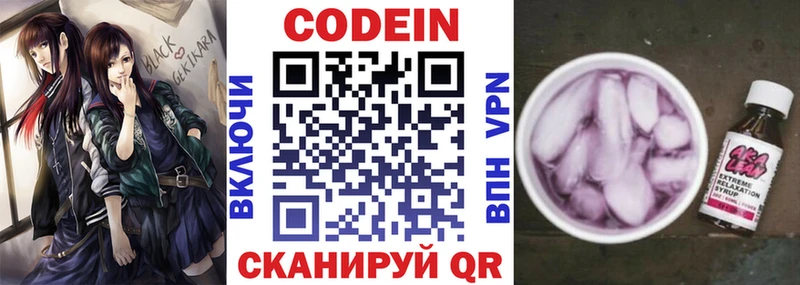 Codein Purple Drank  Бологое 